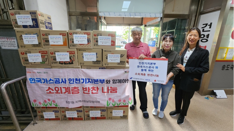 연수구 동춘1동 지역사회보장협의체는 지난 4일 한국가스공사 인천본부와 함께 하는 소외계층 반찬나눔 후원사업으로 지역 내 소외계층 25가구에 3만 원 상당의 즉석식품 꾸러미를 전달했다